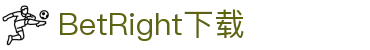 BetRight (冠亚体育)|亚洲第一体育投注站